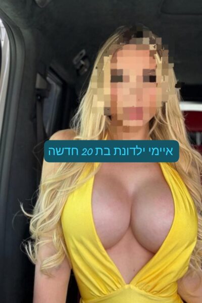 איימי בת 20 בחורה היסטרית - דירות דיסקרטיות ברמת גן ברמת גן