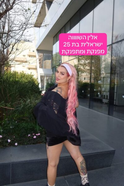 אלין ישראלית ליברלית מאוד מאוד - דירות דיסקרטיות ברמת גן ברמת גן