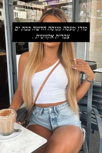 בחורה מנוסה ביותר – בת ים - דירות דיסקרטיות בבת ים