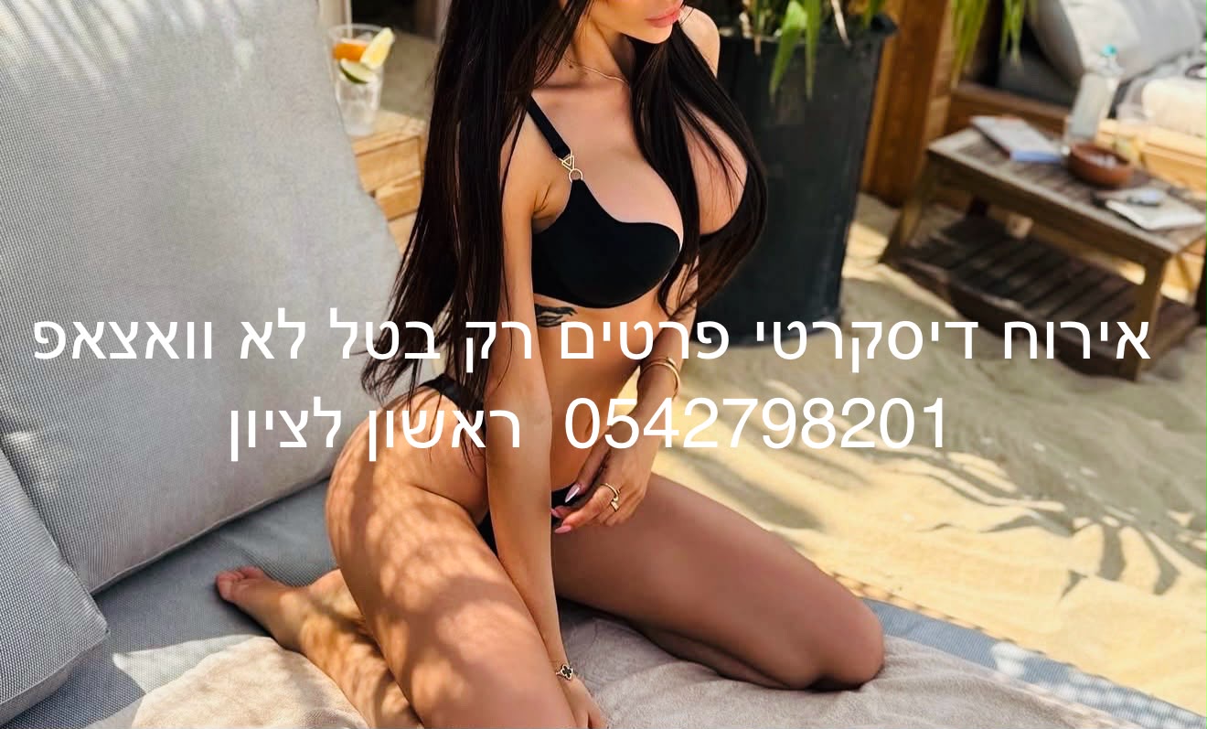 בראשון לציון